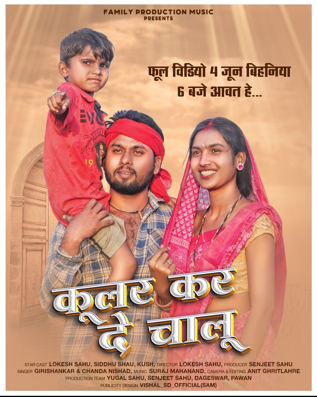 *कल हो रही है रिलीज कूलर कर दे चालू*