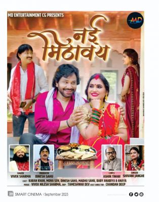 "नई मिठावय" सॉन्ग ने कुछ ही दिनों में 100k पूरे किए