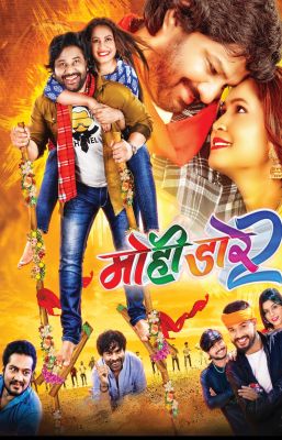 मोही डारे2 शुक्रवार से सिनेमाघरों में..