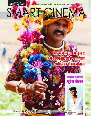 स्मार्ट सिनेमा, जून 2019