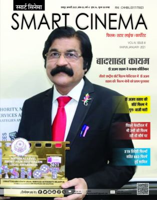स्मार्ट सिनेमा, जनवरी 2021