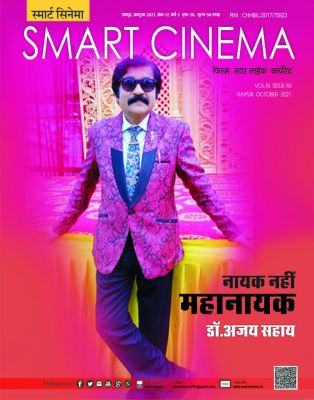स्मार्ट सिनेमा, अक्टूबर 2021