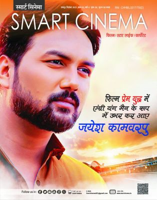 स्मार्ट सिनेमा, दिसंबर 2021