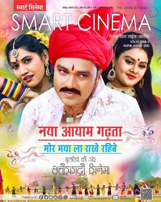 स्मार्ट सिनेमा, अगस्त 2022