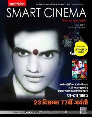 स्मार्ट सिनेमा, दिसंबर 2022