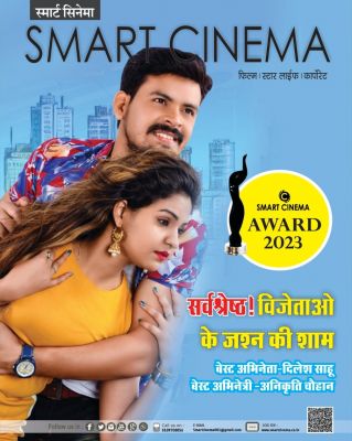 स्मार्ट सिनेमा, फरवरी 2023