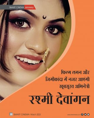 स्मार्ट सिनेमा, मार्च 2023