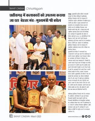 स्मार्ट सिनेमा, मार्च 2023