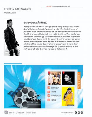 स्मार्ट सिनेमा, मार्च 2023