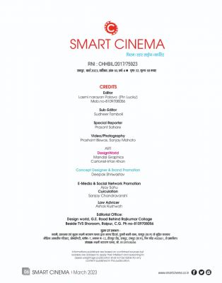 स्मार्ट सिनेमा, मार्च 2023