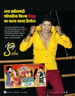 स्मार्ट सिनेमा, अपैल 2023