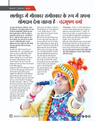 स्मार्ट सिनेमा, अपैल 2023