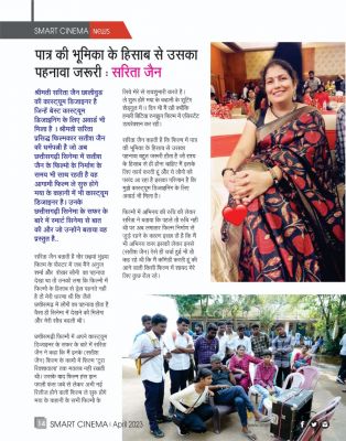 स्मार्ट सिनेमा, अपैल 2023