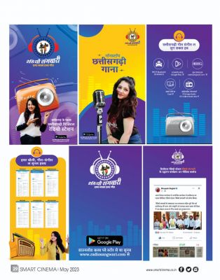 स्मार्ट सिनेमा, मई 2023