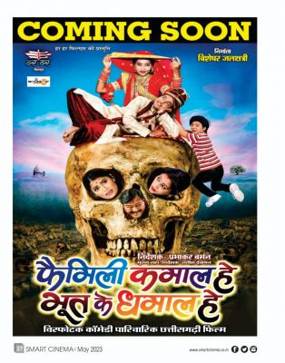 स्मार्ट सिनेमा, मई 2023