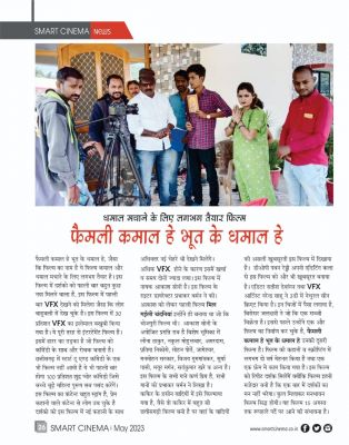 स्मार्ट सिनेमा, मई 2023