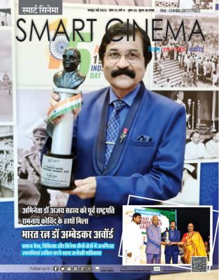 स्मार्ट सिनेमा, मई 2023