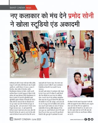 स्मार्ट सिनेमा, जून 2023