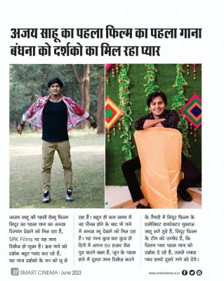 स्मार्ट सिनेमा, जून 2023