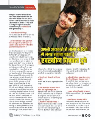 स्मार्ट सिनेमा, जून 2023