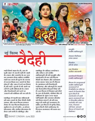 स्मार्ट सिनेमा, जून 2023