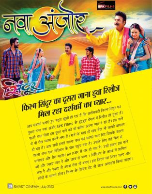 स्मार्ट सिनेमा,  जूलाई 2023