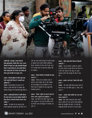 स्मार्ट सिनेमा,  जूलाई 2023