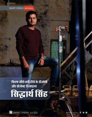 स्मार्ट सिनेमा,  जूलाई 2023