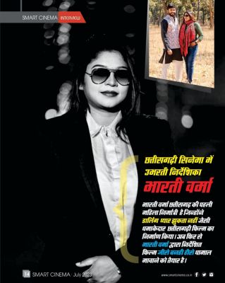 स्मार्ट सिनेमा,  जूलाई 2023