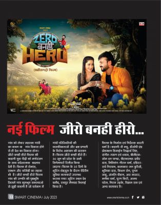 स्मार्ट सिनेमा,  जूलाई 2023