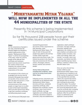 स्मार्ट सिनेमा,  जूलाई 2023