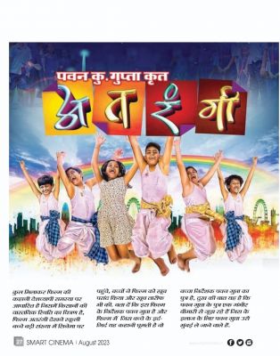 स्मार्ट सिनेमा अगस्त 2023