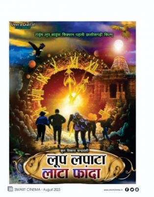 स्मार्ट सिनेमा अगस्त 2023