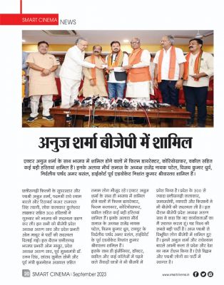 स्मार्ट सिनेमा अगस्त 2023