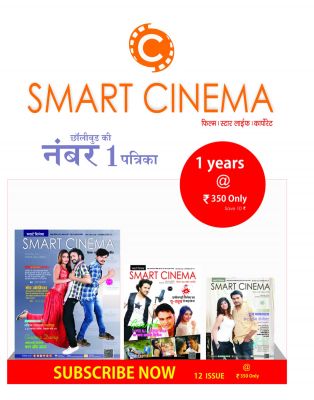 स्मार्ट सिनेमा,  अगस्त 2023