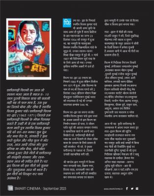 स्मार्ट सिनेमा सितंबर 2023