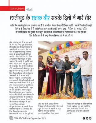 स्मार्ट सिनेमा सितंबर 2023