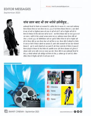 स्मार्ट सिनेमा सितंबर 2023