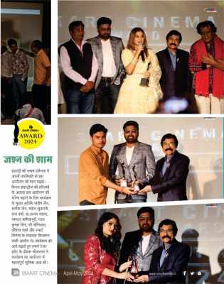 स्मार्ट सिनेमा अप्रैल-मई 2024 (संयुक्तांक)