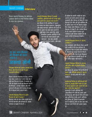 स्मार्ट सिनेमा अप्रैल-मई 2024 (संयुक्तांक)