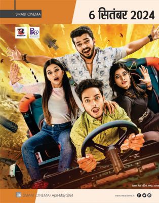 स्मार्ट सिनेमा अप्रैल-मई 2024 (संयुक्तांक)