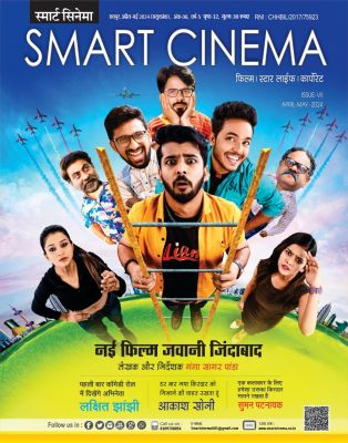 स्मार्ट सिनेमा अप्रैल-मई 2024 (संयुक्तांक)