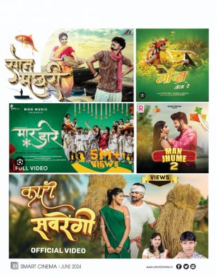 स्मार्ट सिनेमा,  जून 2024