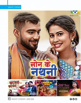 स्मार्ट सिनेमा,  जून 2024