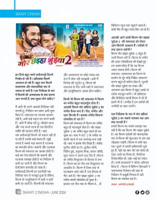 स्मार्ट सिनेमा,  जून 2024