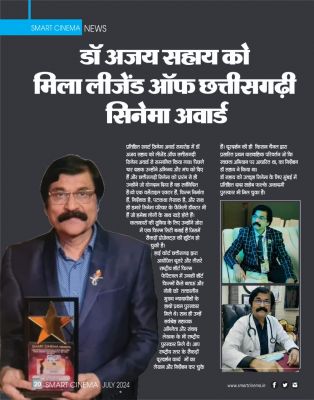 स्मार्ट सिनेमा,  जूलाई 2024