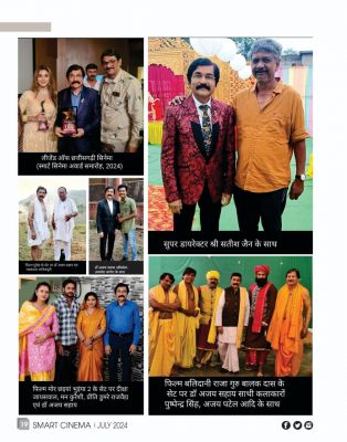 स्मार्ट सिनेमा,  जूलाई 2024