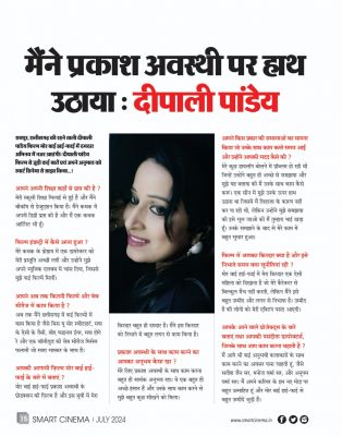 स्मार्ट सिनेमा,  जूलाई 2024