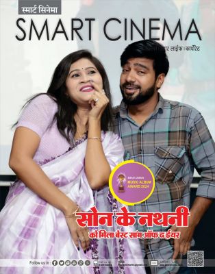 स्मार्ट सिनेमा,  जूलाई 2024