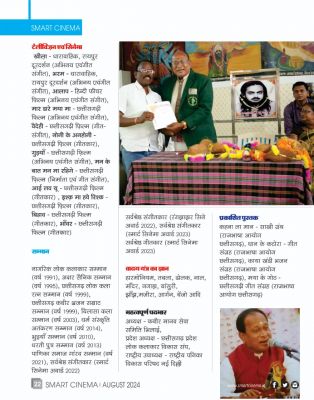 स्मार्ट सिनेमा अगस्त 2024
